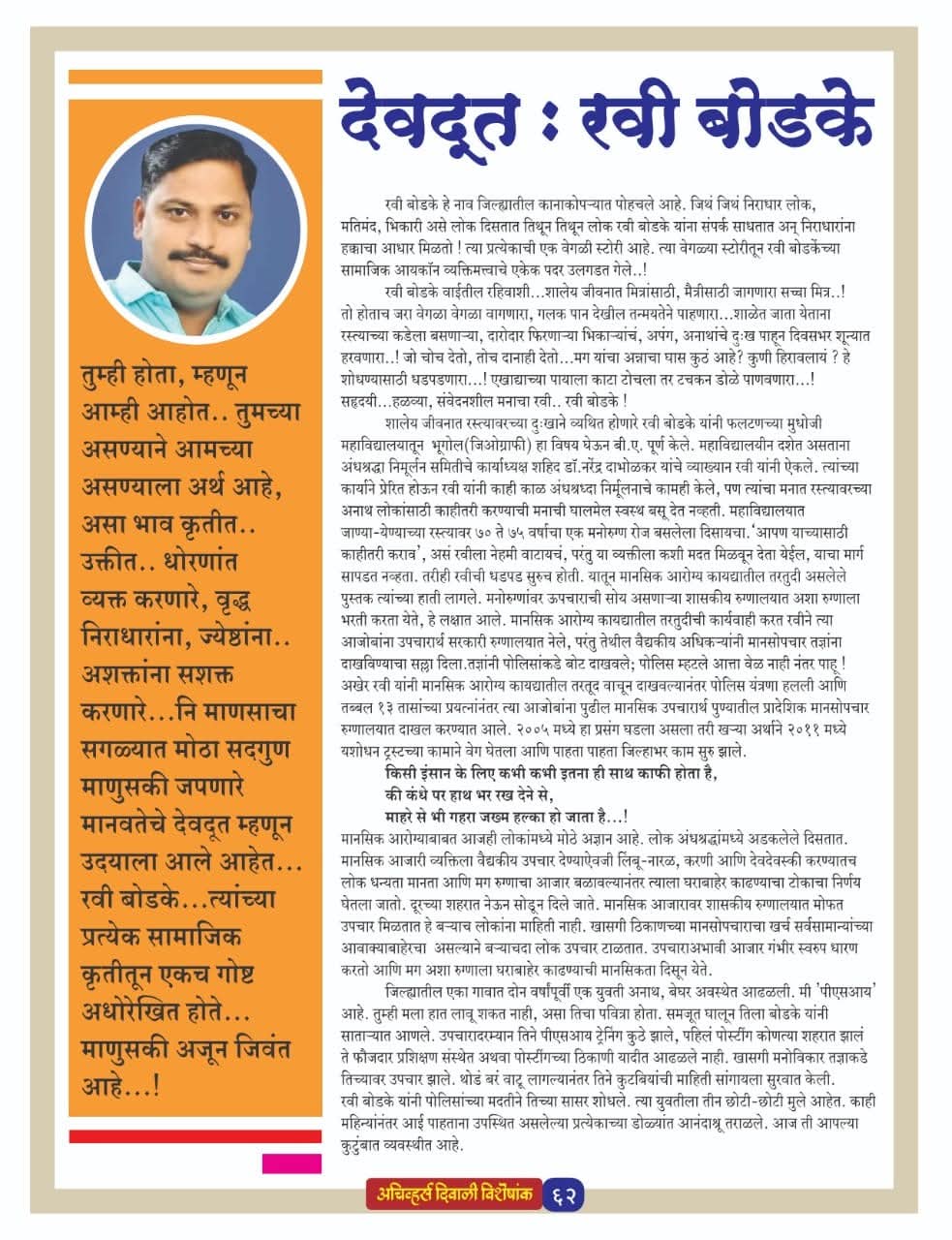 देवदूत: रवी बोडके — मासिक दिवाळी विशेषांक